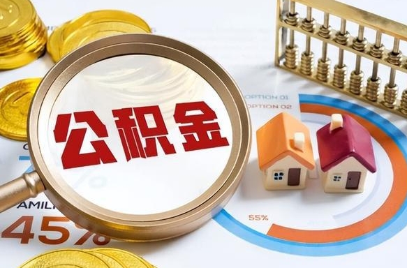 宁国封存在职公积金怎么取（在职员工住房公积金封存）